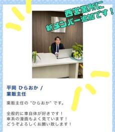 西営業所に新メンバー追加しました！