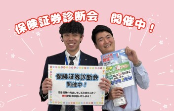 保険の見直し、してみませんか？