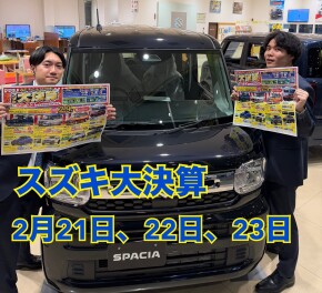 スズキの大決算！