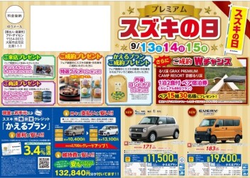 最後のスズキの日！！ラストチャンスです！！