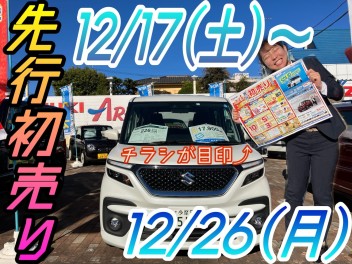 【緊急告知】チラシが来た！年末ラストスパート大安売り