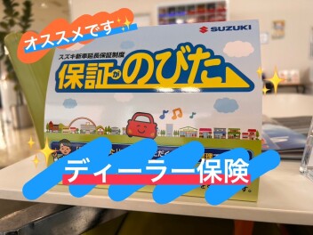 スズキで保険に加入するメリットとは？３つのポイントでご紹介します！