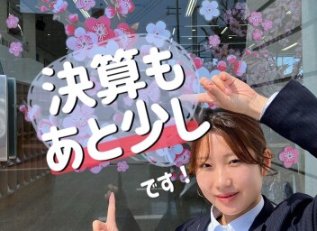 決算もあと少し