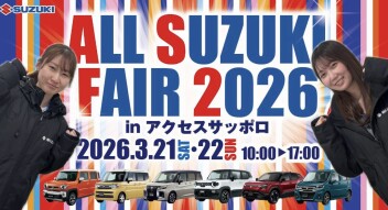 オールスズキフェア 開催！！