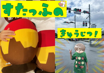 **なにしてましたか？part3**