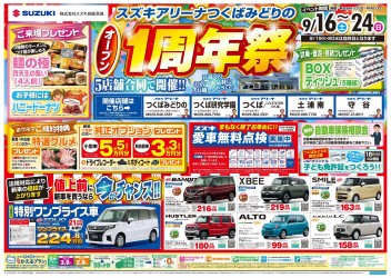 いよいよ明日！