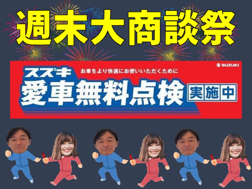 今週末も元気に営業してます！