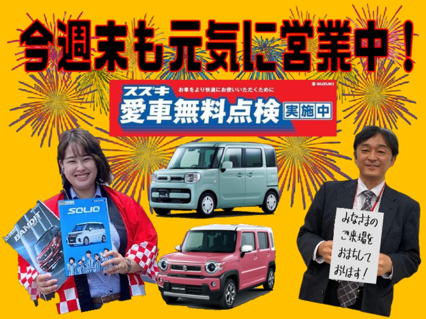熱い！！夏の大商談会！