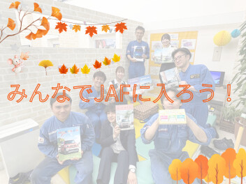 JAFって本当に必要なの？？