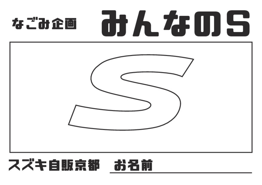 【みんなの】イラストコンテスト開催【エス】