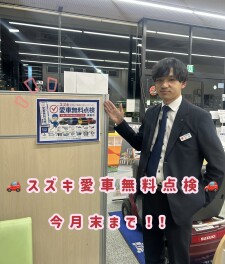 愛車無料点検今月末まで！！！