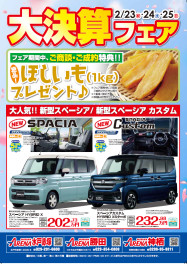大決算フェアやります！！！