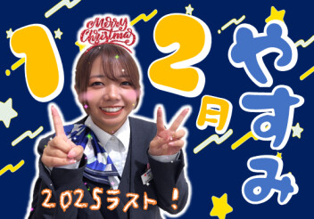 **【12月】定休日のご案内**