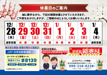 年末年始 休業日のご案内