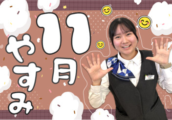 【11月】定休日お知らせ