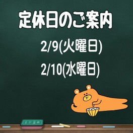 定休日のお知らせ！！