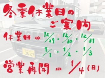 〇〇年末のご挨拶・年末年始休業日のおしらせ〇〇