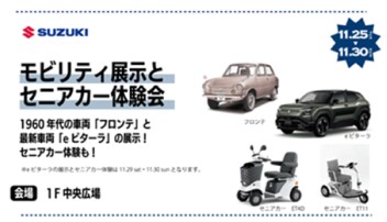 11月29日、30日はららぽーと磐田へGO!