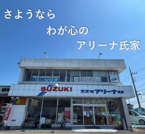 ディスプレイコンテスト～氏家６０年の歴史～