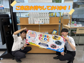 わくわくキャンペーン実施中!!