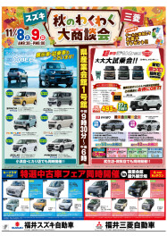 秋のわくわく大商談会2025★