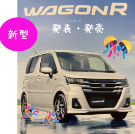 速報！！NEWワゴンR　発表！発売！です！