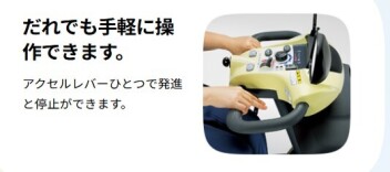 【簡単操作で！動くよ！！セニアカー！！！】