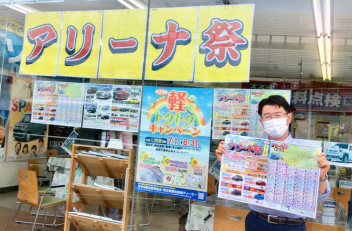 アリーナ祭開催中！１９日まで！