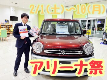アリーナ祭　【プレミアム商談フェア】