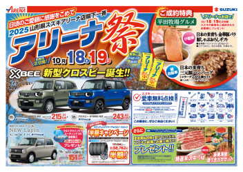 １０月１８日、１９日はアリーナ祭開催！！