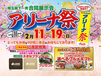 アリーナ祭開催します！