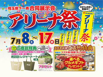 夏だ！祭りだ！アリーナ祭りだ！