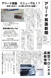 ［第１号］アリーナ箕面新聞