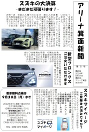 ［第2号］アリーナ箕面新聞