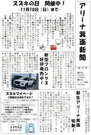 ［第3号］アリーナ箕面新聞［スズキの日］