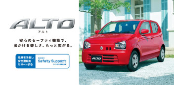 ちょっとそこまで。が楽しくなる小回りの利く車。　アルト、アルトラパン！