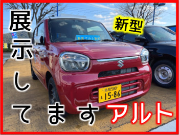 新型アルト取り急ぎ♡