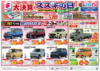 大好評につきスズキの日アンコールフェア開催！！！