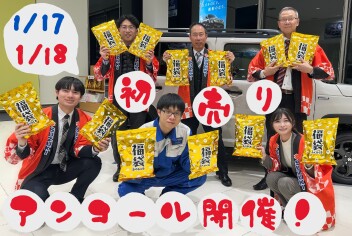 ご好評につき！初売りアンコール開催いたします！！