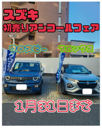 スズキ初売りアンコールフェア開催！！