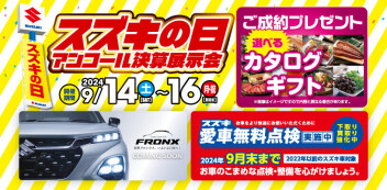 半期決算展示会アンコール開催♪