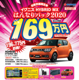 はんなりパックにイグニス新登場！