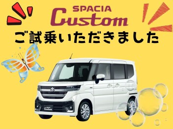 スペーシアにご試乗いただきました