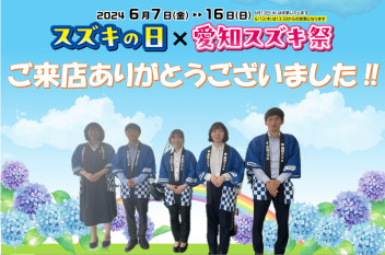 【イベント終了！】ご来店ありがとうございました！！