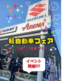＊まだまだやります。軽自動車フェア開催＊