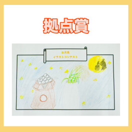 イラストコンテストご参加ありがとうございました！！