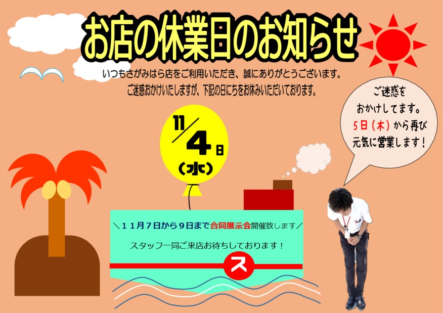 定休日のお知らせ