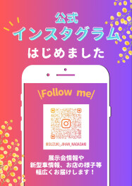 ＃フォローお願いします☆＃スズキ自販長崎公式インスタグラム