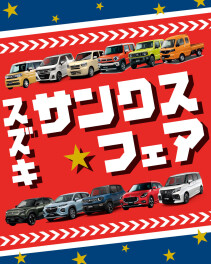 サンクスフェア開催中！