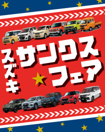 この３連休はサンクスフェアへ！！！